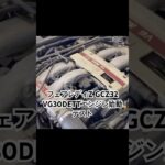 全国対応 車リサイクルパーツ専門店 日産フェアレディZ VG30DETTエンジン始動テスト #Shorts