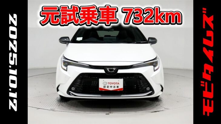 トヨタ カローラツーリングHV 1.8WxB 元試乗車､走行距離732km､年式2025年､車検2028年6月､総合評価５､内外装共にとてもきれいな状態です､お買得の2,940,000円