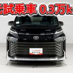 トヨタ ヴォクシー 2.0S-Z 元試乗車､走行距離3,000km､年式2025年､車検2027年2月､総合評価4.5､キズへこみがほぼ無くきれいな状態です､お買得の3,841,000円