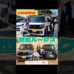 【新型ルークス】今日から試乗できます！