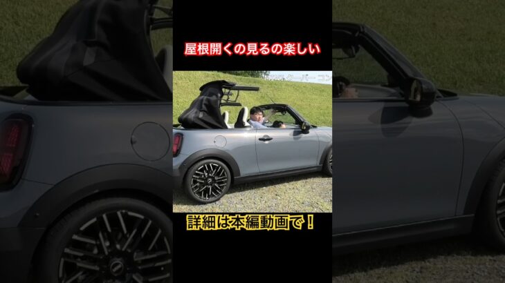 見るの楽しい #Shorts #試乗レビュー #オープンカー