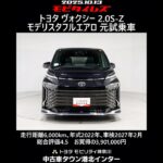 トヨタ ヴォクシー2.0S-Z モデリスタフルエアロ 元試乗車､走行6,000km､年式2022年､車検2027年2月､総合評価4.5､キズへこみがほぼ無くきれいな状態です､お買得3,901,000円