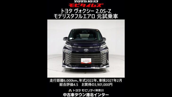 トヨタ ヴォクシー2.0S-Z モデリスタフルエアロ 元試乗車､走行6,000km､年式2022年､車検2027年2月､総合評価4.5､キズへこみがほぼ無くきれいな状態です､お買得3,901,000円