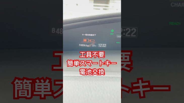 【工具不要】誰でも簡単！スマートキーの電池交換！ #車diy #スマートキー #電池交換