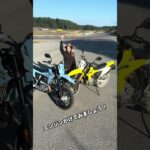 【エンジン始動】SUZUKIの本格デュアルパーパスモデルの及びスーパーモトモデル試乗してきました！！#SUZUKI #DRZ4S #DRZ4SM