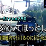 【SUZUKI V-Strom250】万博が終わってほっとした件～1時間圏内なのに行かなかった本質的理由