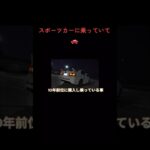 スポーツカーの車両保険額見直し💴 #スポーツカー #シルビア #スカイライン #シビック  #自動車保険 #高級車