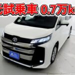 トヨタ ノア 2.0S-G 7人乗 元試乗車､走行距離7,000km､年式2023年､車検2026年8月､総合評価５､内外装共にとてもきれいな状態です､お買得の3,327,000円