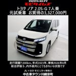 トヨタ ノア 2.0S-G 7人乗 元試乗車､走行距離7,000km､年式2023年､車検2026年8月､総合評価５､内外装共にとてもきれいな状態です､お買得の3,327,000円