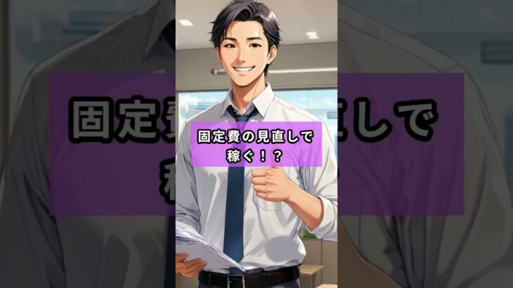 がんばってるのにお金が残らない人へ💧 #自動車保険 #保険見直し #固定費削減 #家計見直し #節約術 #副業したい人へ #お金の勉強 #副業初心者 #家計管理 #shorts