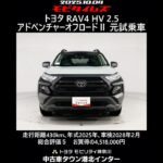 トヨタ RAV4 HV 2.5アドベンチャーオフロードⅡ 元試乗車､走行距離430km､年式2025年､車検2028年2月､総合評価５､内外装共にとてもきれいな状態です､お買得の4,518,000円