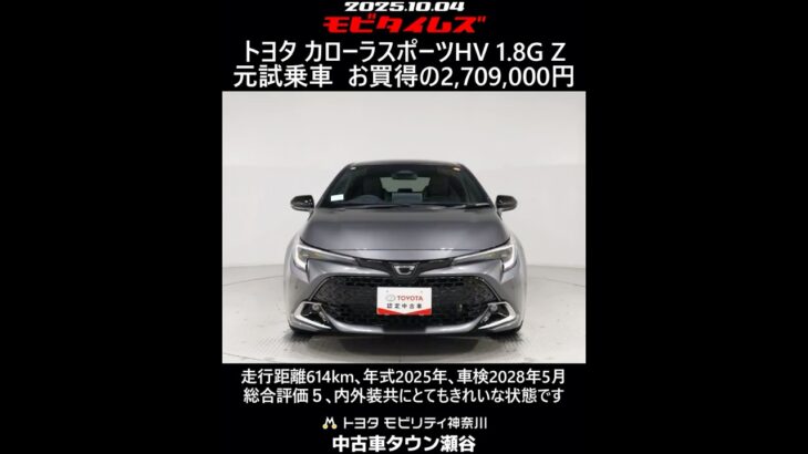 トヨタ カローラスポーツHV 1.8G Z 元試乗車､走行距離614km､年式2025年､車検2028年5月､総合評価５､内外装共にとてもきれいな状態です､お買得の2,709,000円