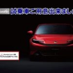 #Honda  新型 #プレリュード #PRELUDE試乗車ご用意出来ました♪＃大阪　#箕面市　#豊中市　#吹田市　#池田市　#伊丹市 #SPORTS e:HEV