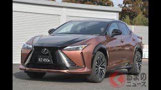 レクサス新型「RZ」を速攻試乗! 「次世代のモビリティだった!?」 渡辺新プレジデントの「想い」詰まったBEV専用モデルの魅力とは