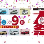 🚗熊本トヨタ 大創業祭2025開催🎉｜bZ4X新旧乗り比べ試乗会も開催！