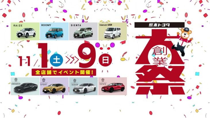 🚗熊本トヨタ 大創業祭2025開催🎉|bZ4X新旧乗り比べ試乗会も開催!