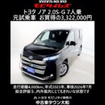 トヨタ ノア 2.0S-G 7人乗 元試乗車､走行距離4,000km､年式2023年､車検2026年7月､総合評価５､内外装共にとてもきれいな状態です､お買得の3,322,000円