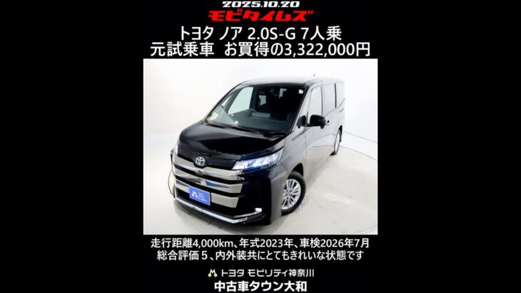 トヨタ ノア 2.0S-G 7人乗 元試乗車､走行距離4,000km､年式2023年､車検2026年7月､総合評価５､内外装共にとてもきれいな状態です､お買得の3,322,000円