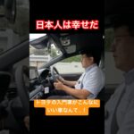 幸せな日本人 #Shorts #試乗レビュー #ヤリス
