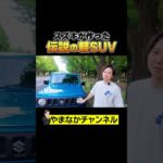 スズキジムニー試乗レビュー #shorts #suzuki #jimny