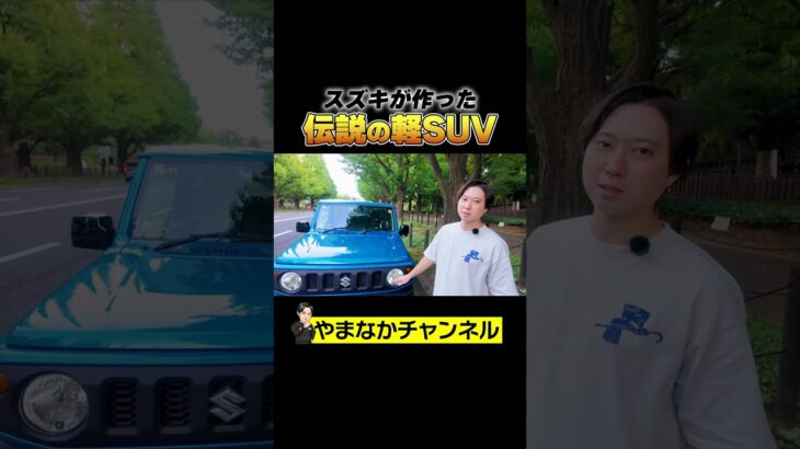 スズキジムニー試乗レビュー #shorts #suzuki #jimny