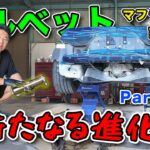 コルベットc8 新たなる進化！！ part （マフラー交換  前編）  #lbwk #corvette