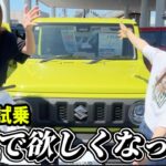 【ジムニーシエラ試乗】ペーパードライバーの私が“大興奮で本気で欲しい！”と思った日💚
