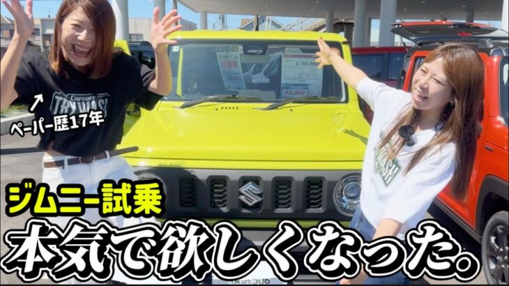 【ジムニーシエラ試乗】ペーパードライバーの私が“大興奮で本気で欲しい！”と思った日💚
