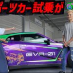スポーツカー初試乗でまさかのGTR!? しかもエヴァカラーってどういうこと💜