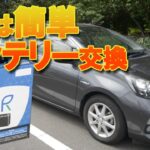 トヨタアクアHV(NHP10)バッテリー交換。スパナ1本で簡単交換。これなら私も出来る！？