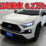 トヨタ RAV4 2.0アドベンチャーオフロードⅡ 元試乗車､走行距離2,000km､年式2025年､車検2028年2月､総合評価６､中古車としては最高の状態です､お買得の4,154,000円