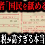 とんでもない事が起こります   遂に自動車税の増税案が決定し、大改悪が行われることをご存じですか？【ゆっくり解説】