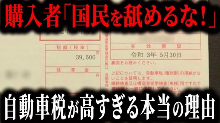 とんでもない事が起こります   遂に自動車税の増税案が決定し、大改悪が行われることをご存じですか？【ゆっくり解説】