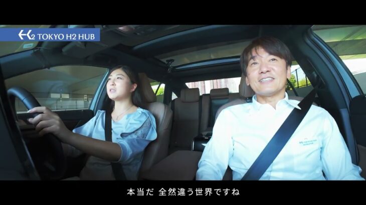 【TOKYO H2 HUB】FCEV(燃料電池自動車)試乗体験