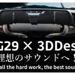 【奮闘記】Z4 G29の3DDesignマフラーを自分で交換してみた結果…！