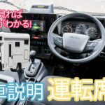 【保存版】キャンピングカーSAKURA 納車説明《運転席編》これを見ればSAKURAがわかる！