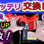 【新バッテリ交換 DIY メモリバックアップ失敗】我流でDIYバックUPしたら大失敗！アイストリセットも含め結果オーライ！？