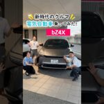【試乗レポ📝】圧倒的な加速感🚗静かな車内😍新時代のクルマ「bZ4X」に乗ってみた！#トヨタ #電気自動車 #bev #bz4x #試乗 #ドライブ #toyota #おすすめ #shorts