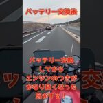【バッテリー交換後】エンジンのつきが段違いに良くなった気がする！#バッテリー交換#旧車#ジェイド250#CBX400f#CBX550f#cbr400f #マフラーサウンド #旧車 #ツーリング