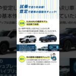 安心と楽しさを体感！最新モデル試乗＆愛車査定キャンペーン（試乗車・試乗体験）