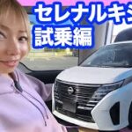 【セレナ LUXION 試乗レビュー】e-POWERの静けさに”運転席・助手席”が感動｜高速道路で検証した「移動の未来」