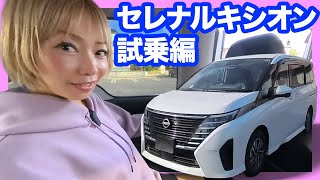 【セレナ LUXION 試乗レビュー】e-POWERの静けさに”運転席・助手席”が感動|高速道路で検証した「移動の未来」