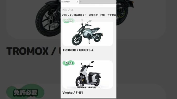 電動バイク試乗会　＃eバイク＃電動バイク＃はじめて