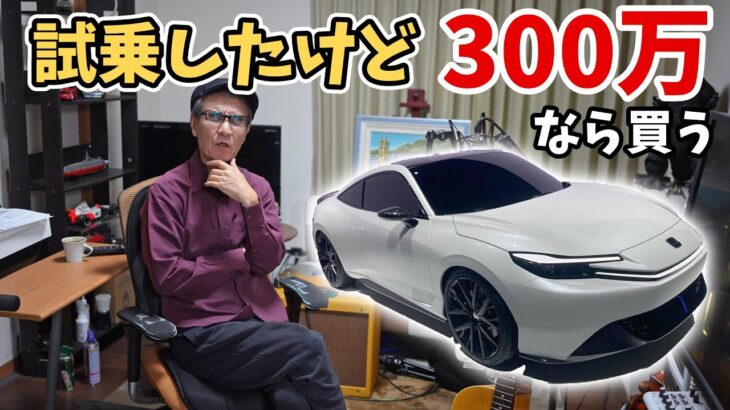 【辛口レビュー】新型プレリュード試乗したけどコンセプトが間違ってると思った！