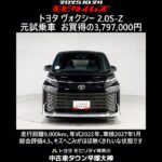 トヨタ ヴォクシー 2.0S-Z 元試乗車､走行距離9,000km､年式2022年､車検2027年1月､総合評価4.5､キズへこみがほぼ無くきれいな状態です､お買得の3,797,000円