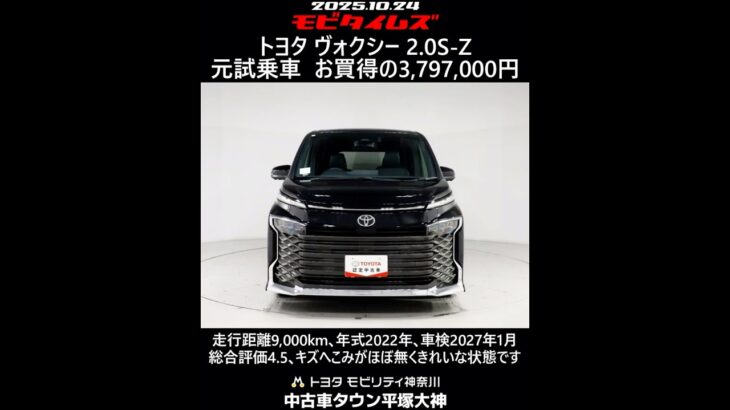トヨタ ヴォクシー 2.0S-Z 元試乗車､走行距離9,000km､年式2022年､車検2027年1月､総合評価4.5､キズへこみがほぼ無くきれいな状態です､お買得の3,797,000円