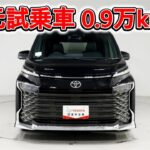 トヨタ ヴォクシー 2.0S-Z 元試乗車､走行距離9,000km､年式2022年､車検2027年1月､総合評価4.5､キズへこみがほぼ無くきれいな状態です､お買得の3,797,000円