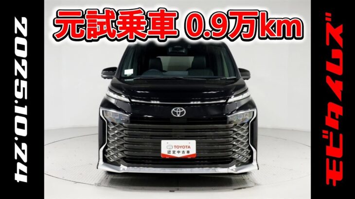 トヨタ ヴォクシー 2.0S-Z 元試乗車、走行距離9,000km、年式2022年、車検2027年1月、総合評価4.5、キズへこみがほぼ無くきれいな状態です、お買得の3,797,000円