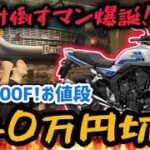 🚨ついに登場！新型Honda CB1000Fが日本に上陸🔥究極のネイキッドバイクが限界突破！詳細レビュー＆試乗インプレッション🏍️✨