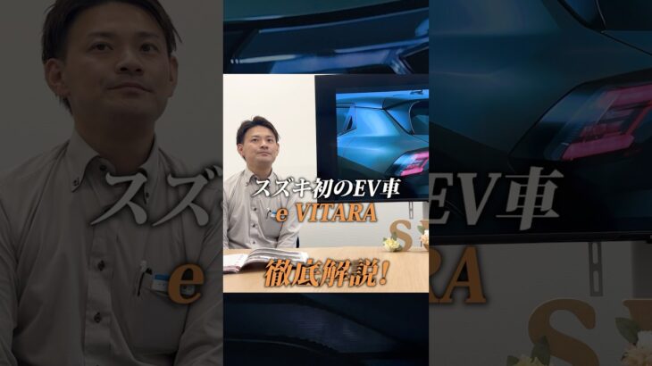 【e-VITARA徹底解説】外観 リアビュー編⚡️